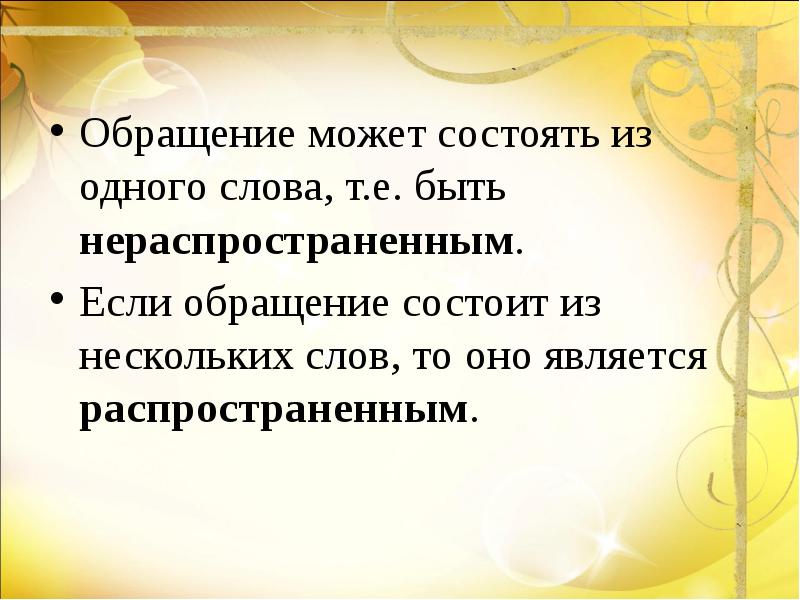 Проект по русскому языку 8 класс на тему обращение