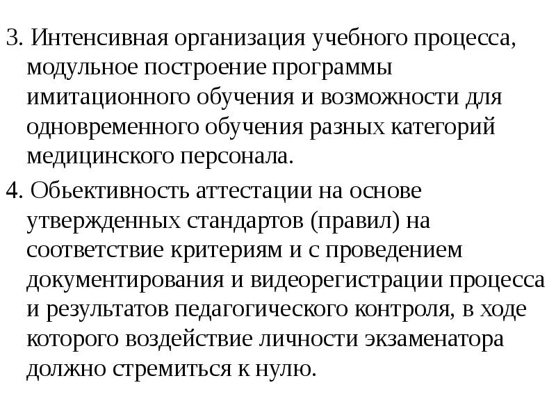 Организация интенсивного. Интенсивная организация.