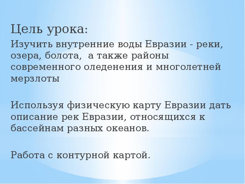 План реки евразии