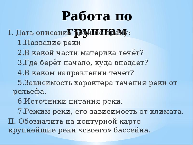 Описание волги по плану в какой части материка течет