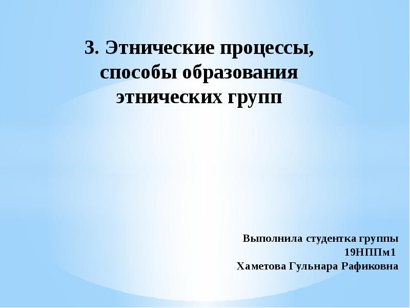 Этносоциальный процесс. Этнокультурные процессы это. Этнокультурное воспитание. Этнокультурное воспитание презентация. Этнополитические процессы.