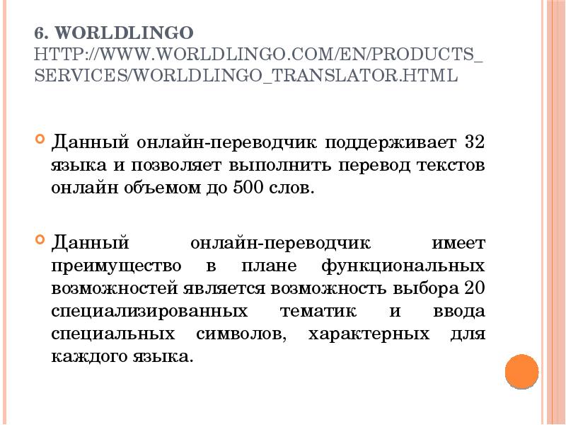 Инновационные технологии в переводе презентация, доклад, проект