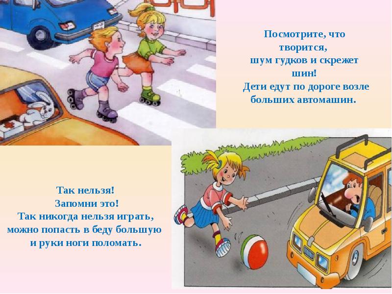 Драться нельзя иллюстрация. Что нельзя делать в школе картинки. Нельзя нырять в незнакомых местах картинки. Твой друг. Проезжая часть где нельзя играть.