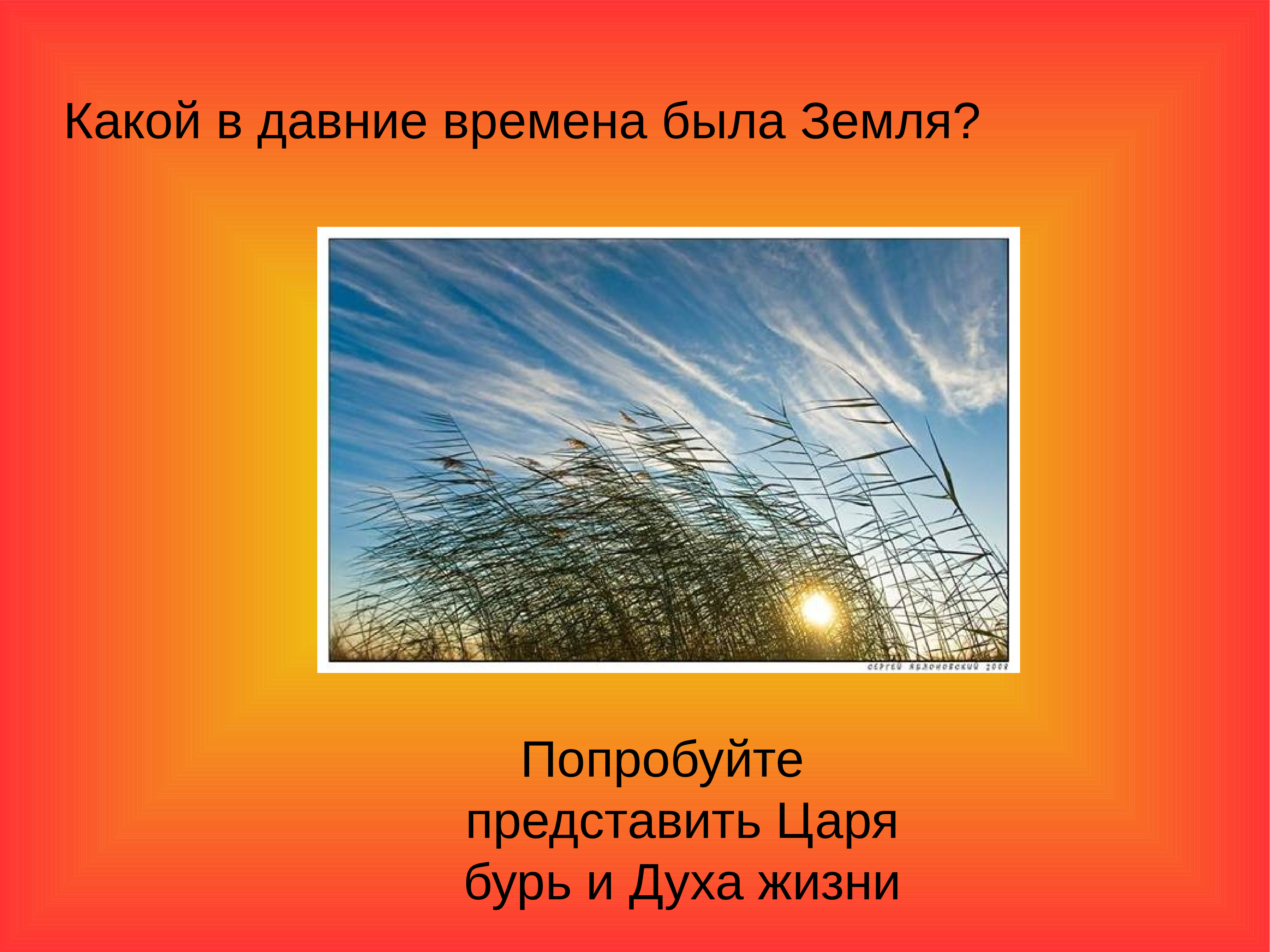 Царь бурь и духа жизни. Ветер из о чём говорят цветы. О чем говорят цветы какую роль играет в сказке ветерок. Почему духи жизни разбил дух ветра из рассказа о чем говорят цветы.