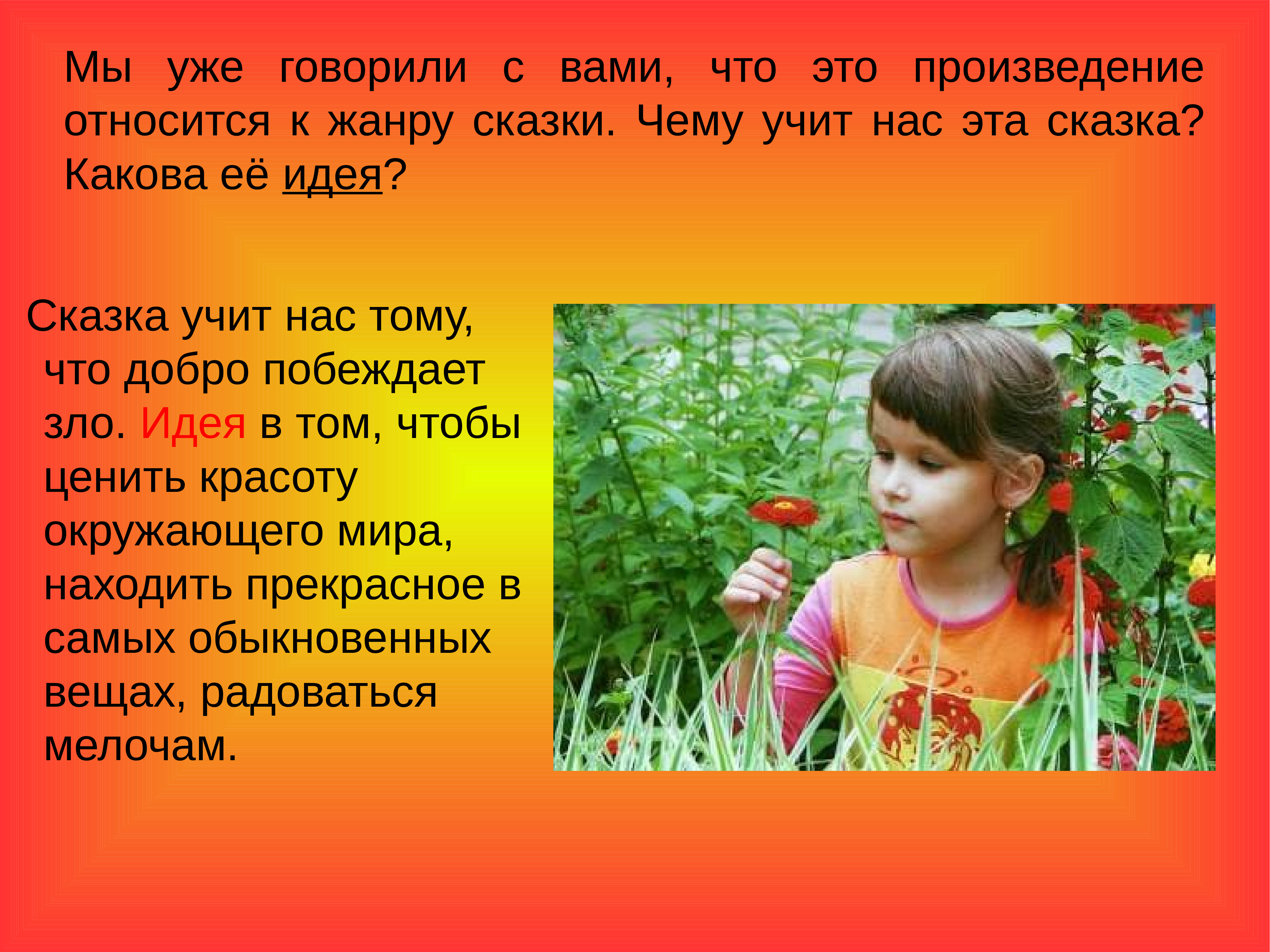 Говорящие цветы рассказ. Санд ж. "о чем говорят цветы". Рассказ о чём говорят цветы читать. Произведение о чём говорят цветы. Ж Санд о чём говорят цветы.