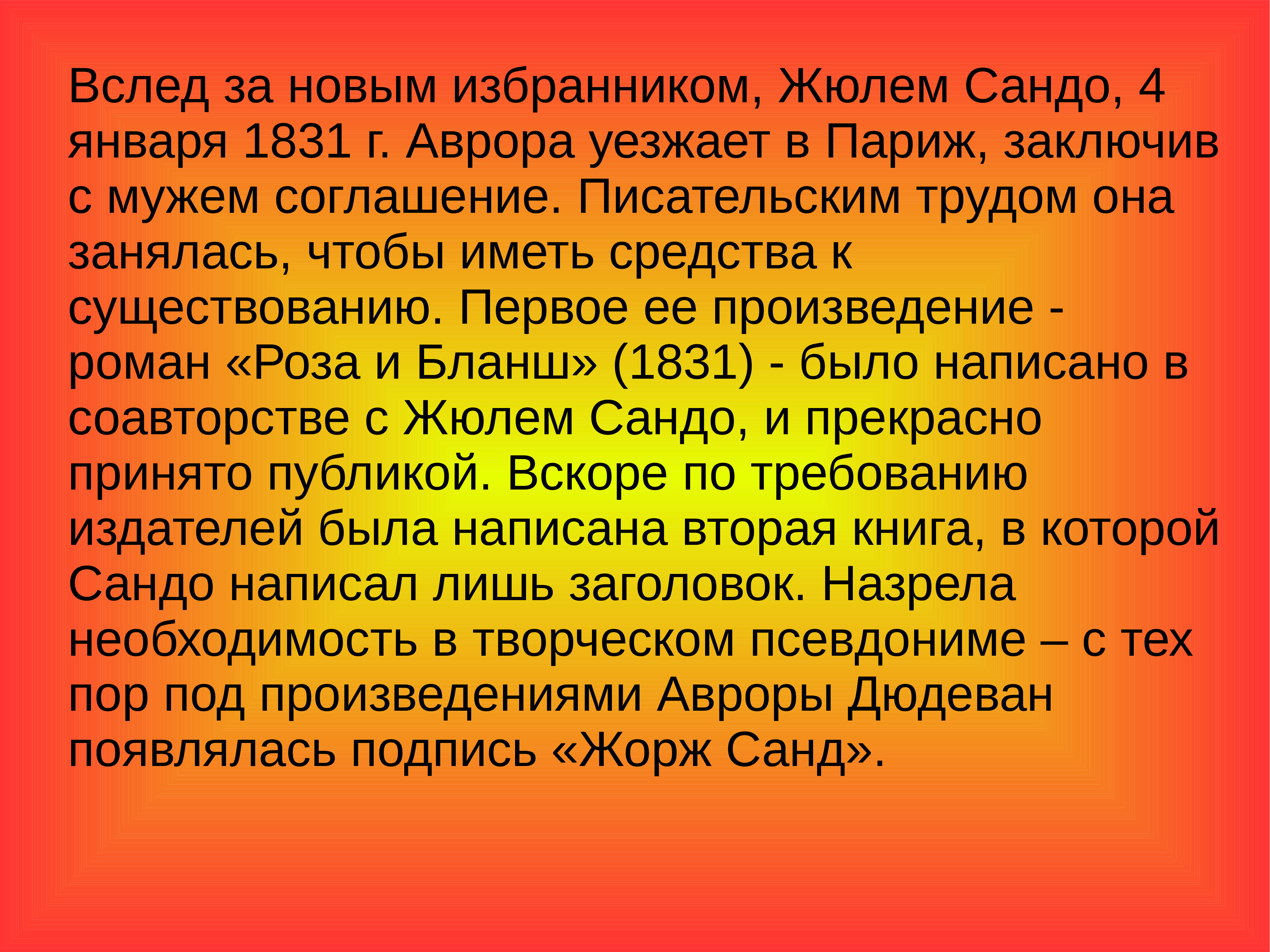 Ж санд о чем говорят цветы презентация