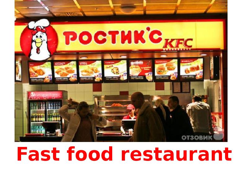 Ростикс фаст фуд. Ростикс работает 1 января. Еда из kfc. Ростикс работает 1 января. Kfc вывеска.