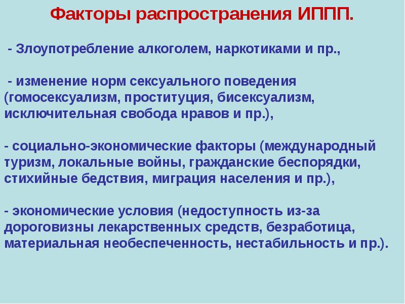 Презентация на тему инфекции передающиеся половымпутем