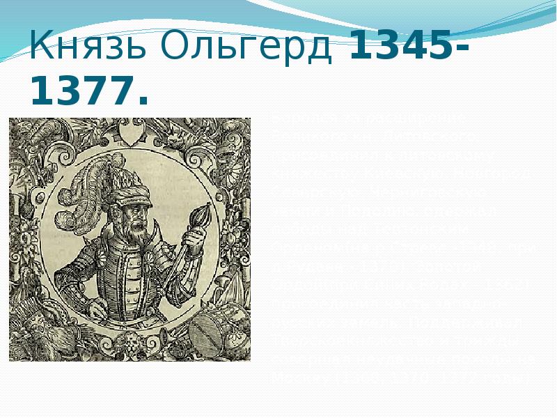 Русь и литва презентация 6 класс фгос