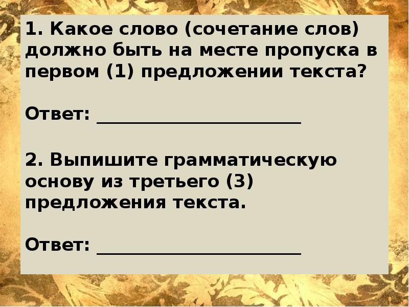 Как выписать грамматическую основу предложения задание ВПР.