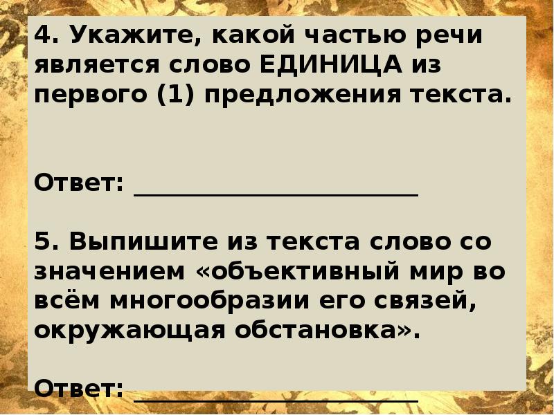 Предложение как единица текста. Предложение со словом единица.