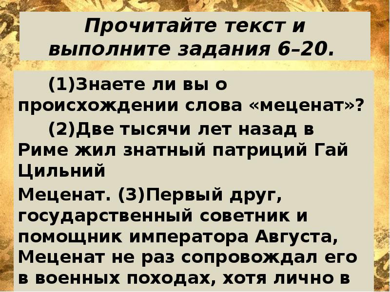 Слова из слова меценат. Меценат происхождение слова. История слова меценат. Слова о меценатстве. Откуда произошло слово меценат.