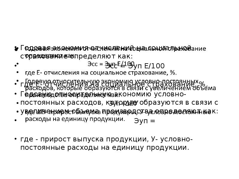 определить экономию на условно постоянных расходах