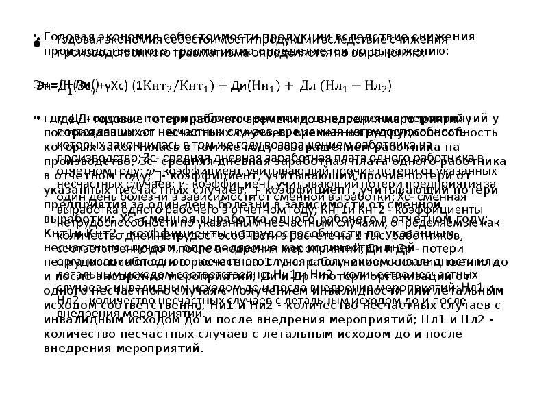 Экономика менеджмента безопасности