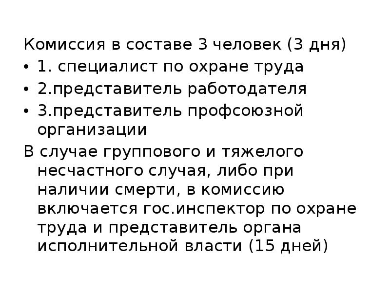 Комиссия в сутки. Комиссия в составе. Представители работодателей. Комиссия в составе трех человек обучение. Комиссия в составе 3 человек фото.