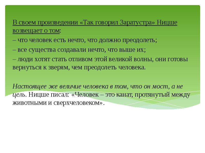 Так говорил заратустра презентация