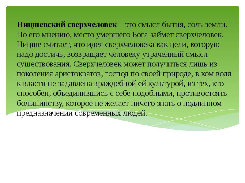 Учение ницше о сверхчеловеке презентация