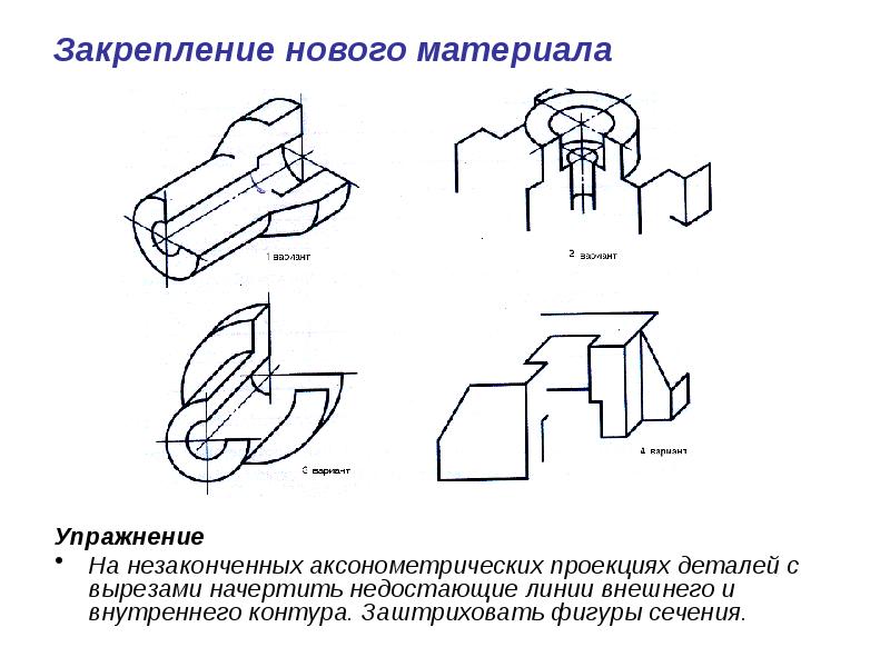 В чем отличие технического рисунка от аксонометрической проекции