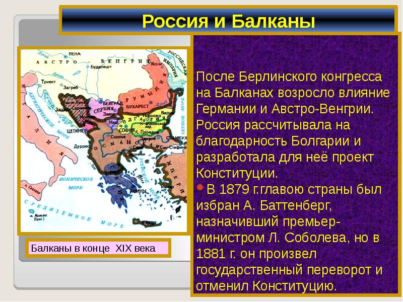 Австро венгрия и балканы до первой мировой войны презентация 9 класс