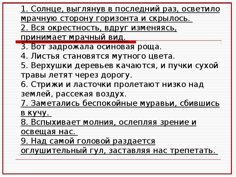 Вдруг предложения. Солнце в последний раз осветило мрачную сторону горизонта и скрылось. Диктант солнце выглянуло в последний. Солнце выглянуло в последний раз. Солнце выглянуло в последний раз осветило мрачную.