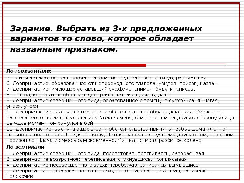 Предлагают х. Неизменяемая форма деепричастия. Задание подберите дизайн текста. Неизменяемая форма слова гордо. Неизменяемой глагольной формой нет.