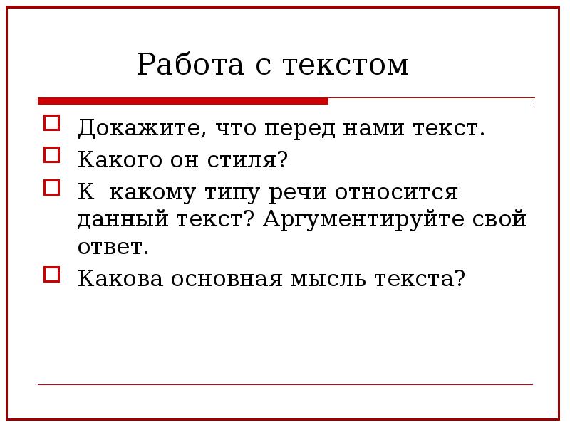 Слово доказать. Докажите что это текст. Доказательство текста. Доказательства текста в русском языке. Доказать что текст это текст.