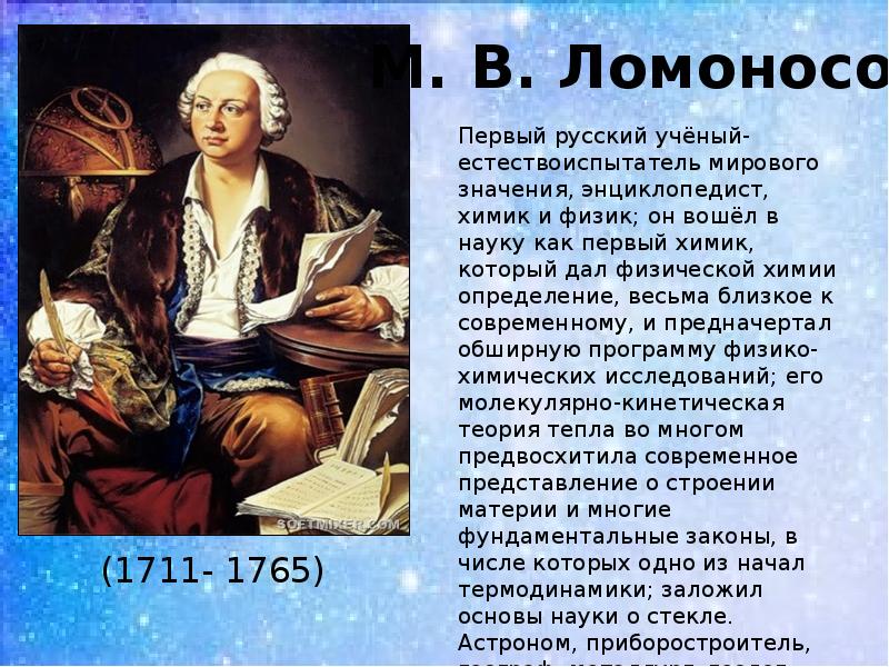 Какой вклад ломоносов внес развитие российской науки. Ломоносов наука. Роль м.в. Ломоносова.