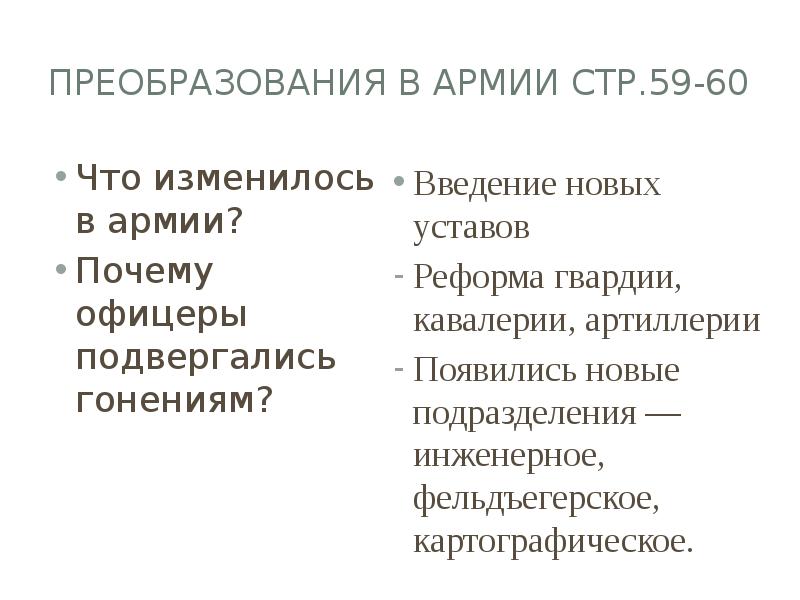 Презентация внешняя политика павла i 8 класс фгос торкунов