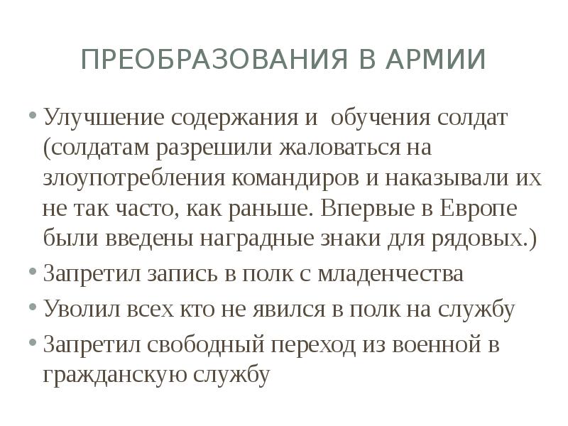 Внешняя политика павла 1 презентация 8 класс торкунов