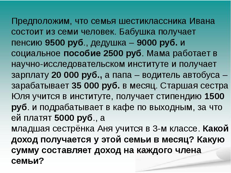 Откуда в семье берутся деньги зарплата функциональная грамотность 3 класс презентация