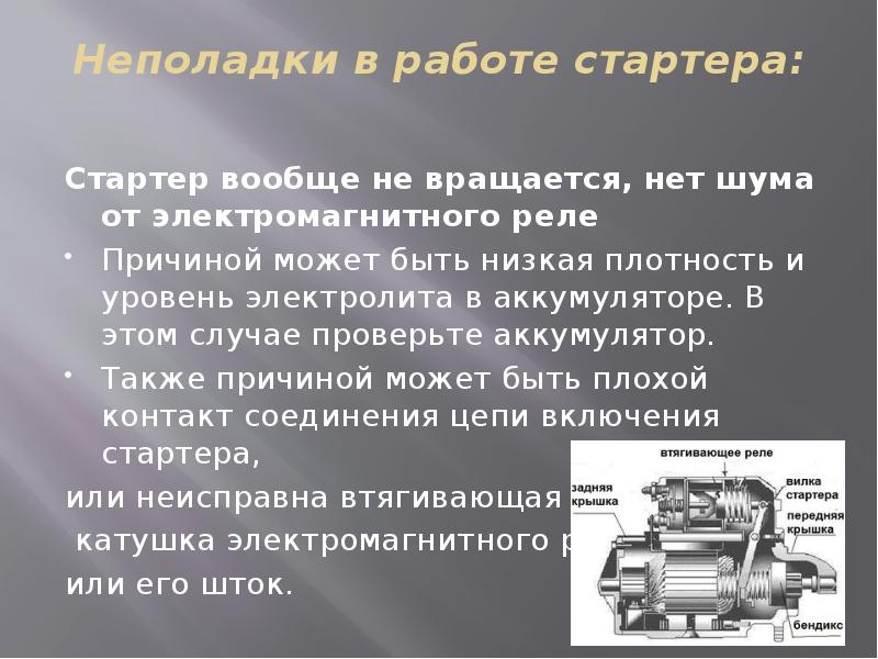 Электрооборудование автомобиля презентация