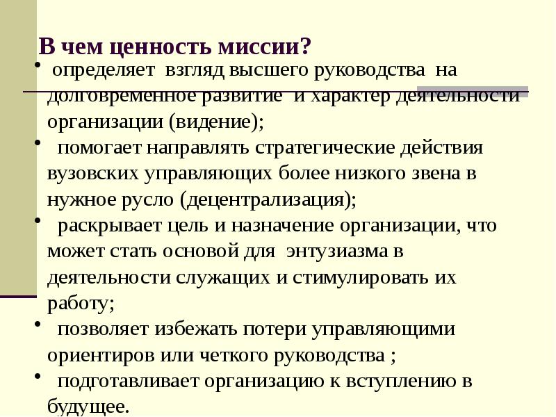 Общественные ценности сообщение. Миссия и ценности. В чем ценность руководителя. В чем ценность исторического опыта. В чем ценность девушки.