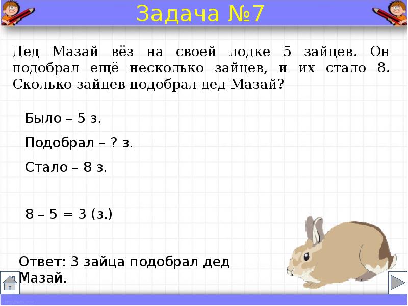 Образцы краткой записи к задачам 1 класс