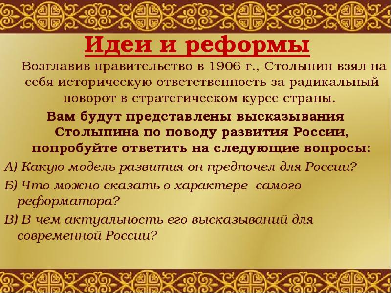 Исторический ответить. Реформатор. Реформа возглавили.