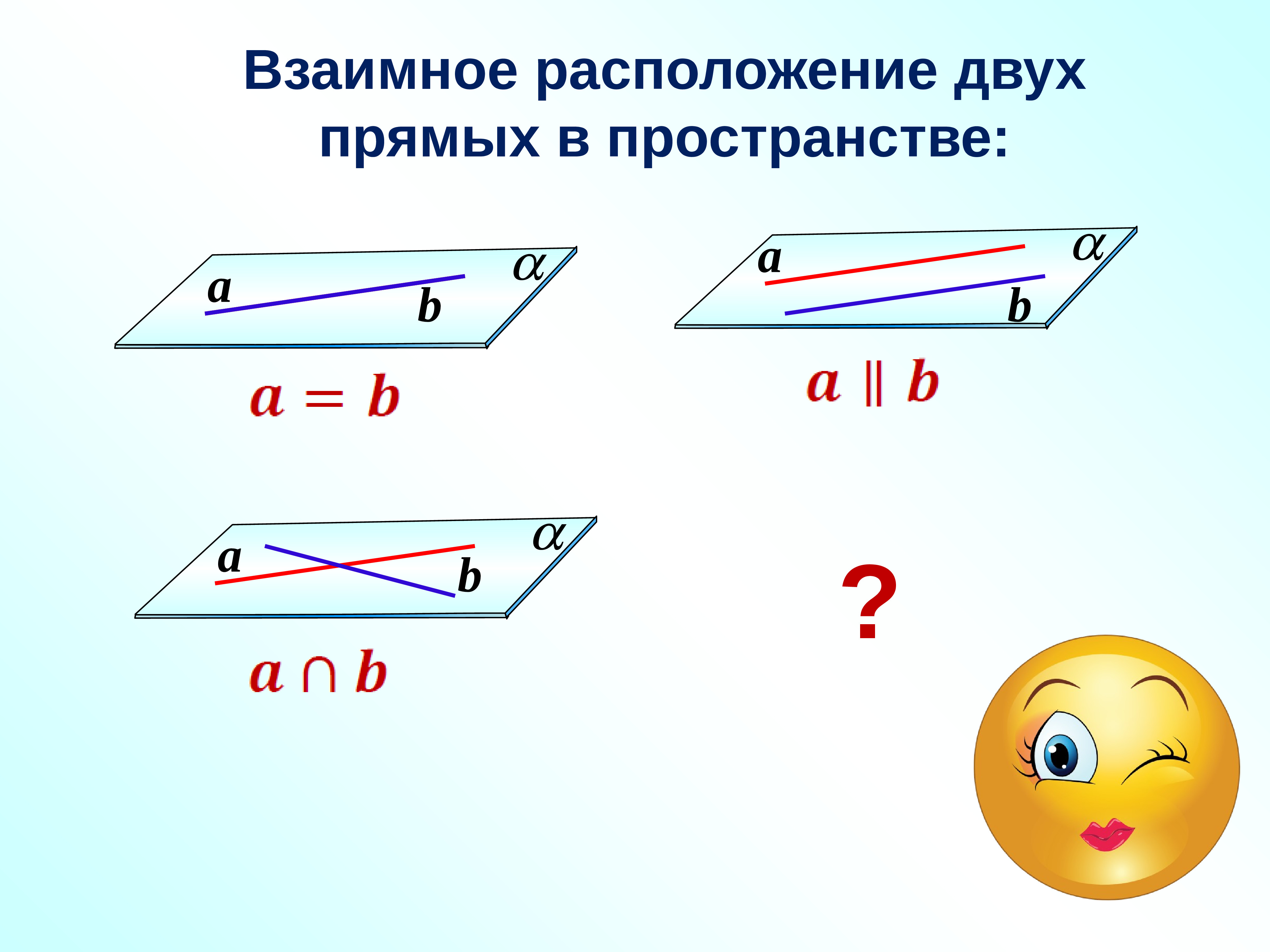 Скрещивающиеся прямые презентация 10 класс атанасян