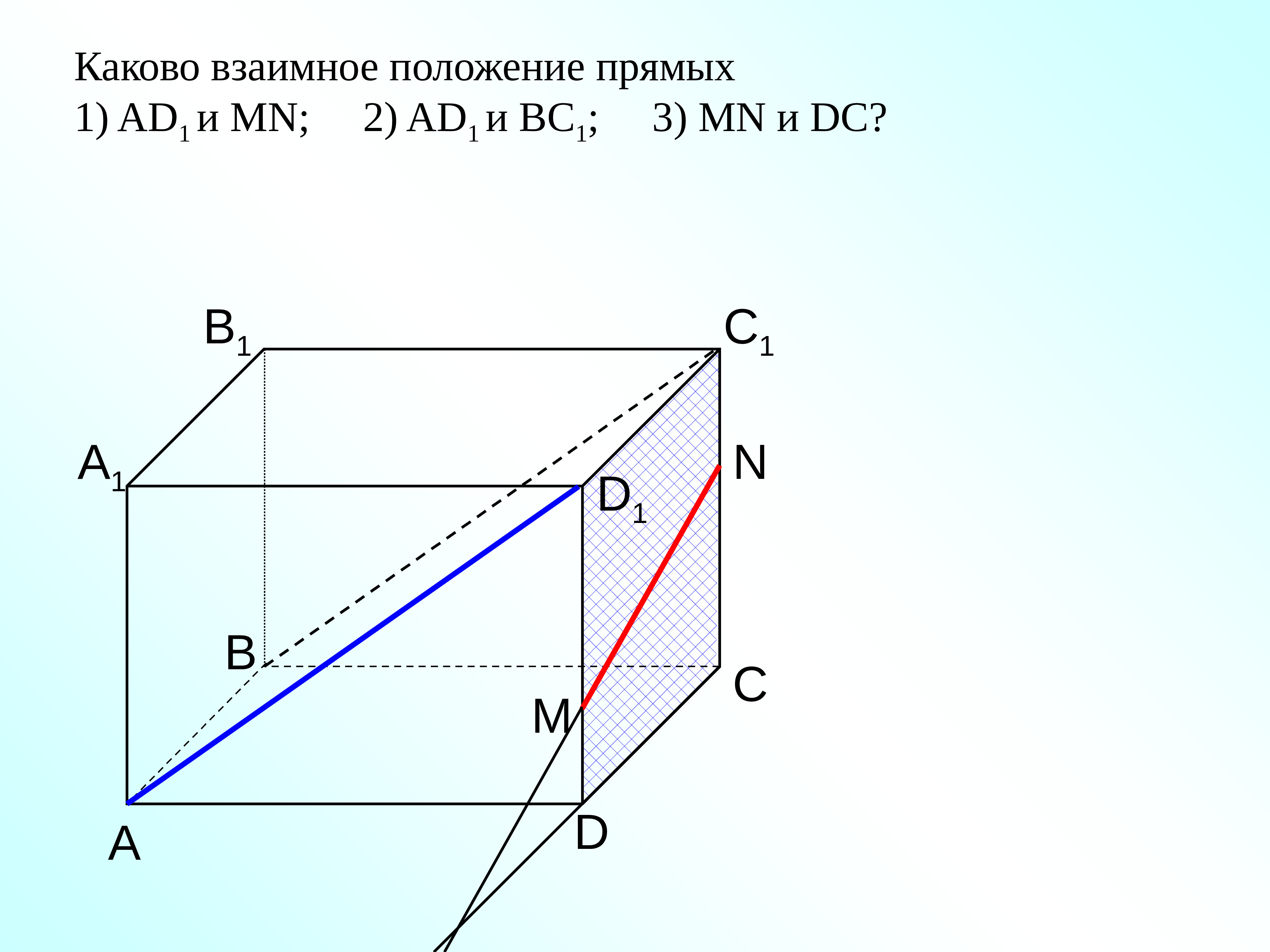 Скрещивающиеся прямые презентация 10 класс атанасян