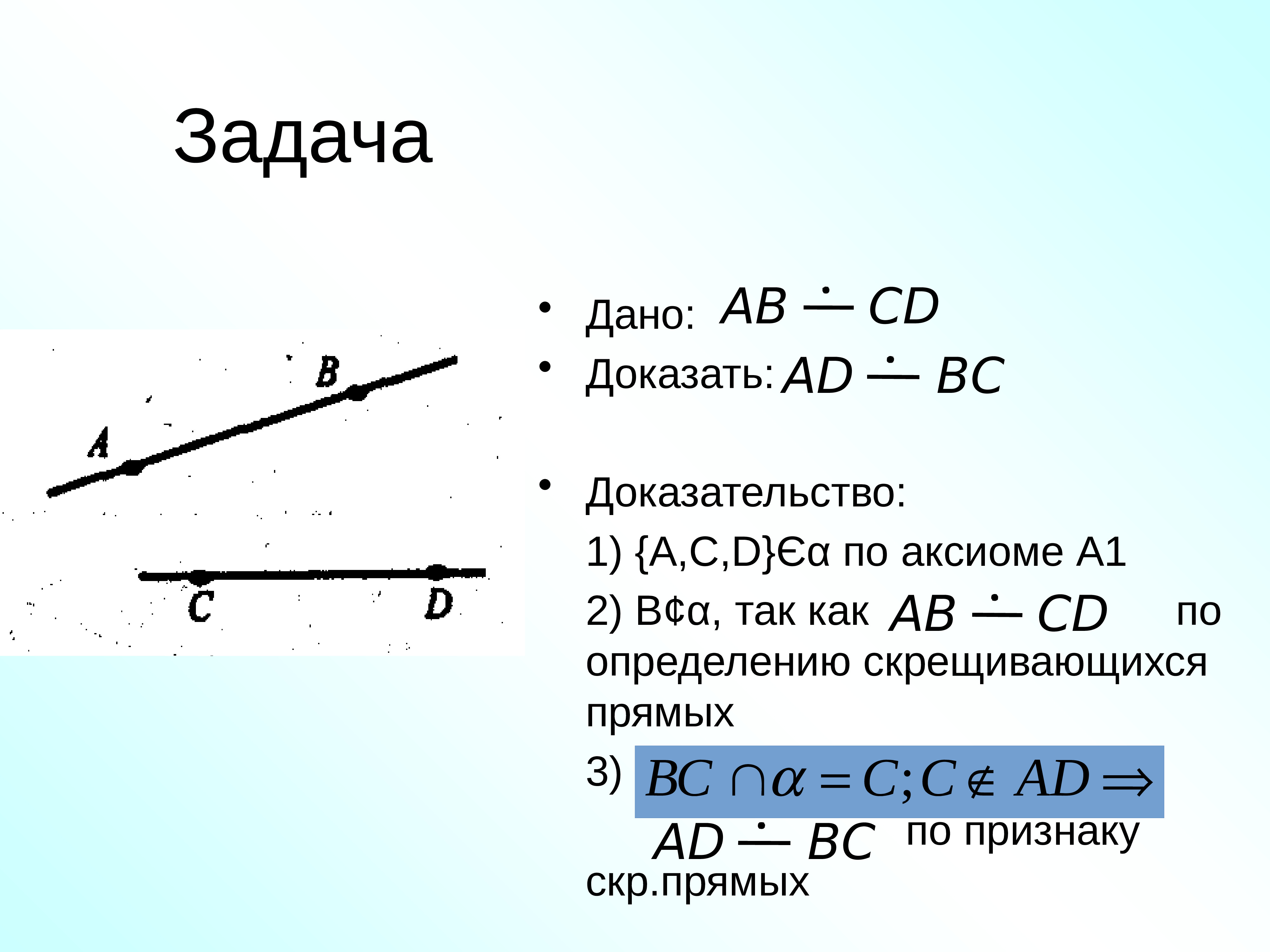 Скрещивающиеся прямые презентация 10 класс атанасян