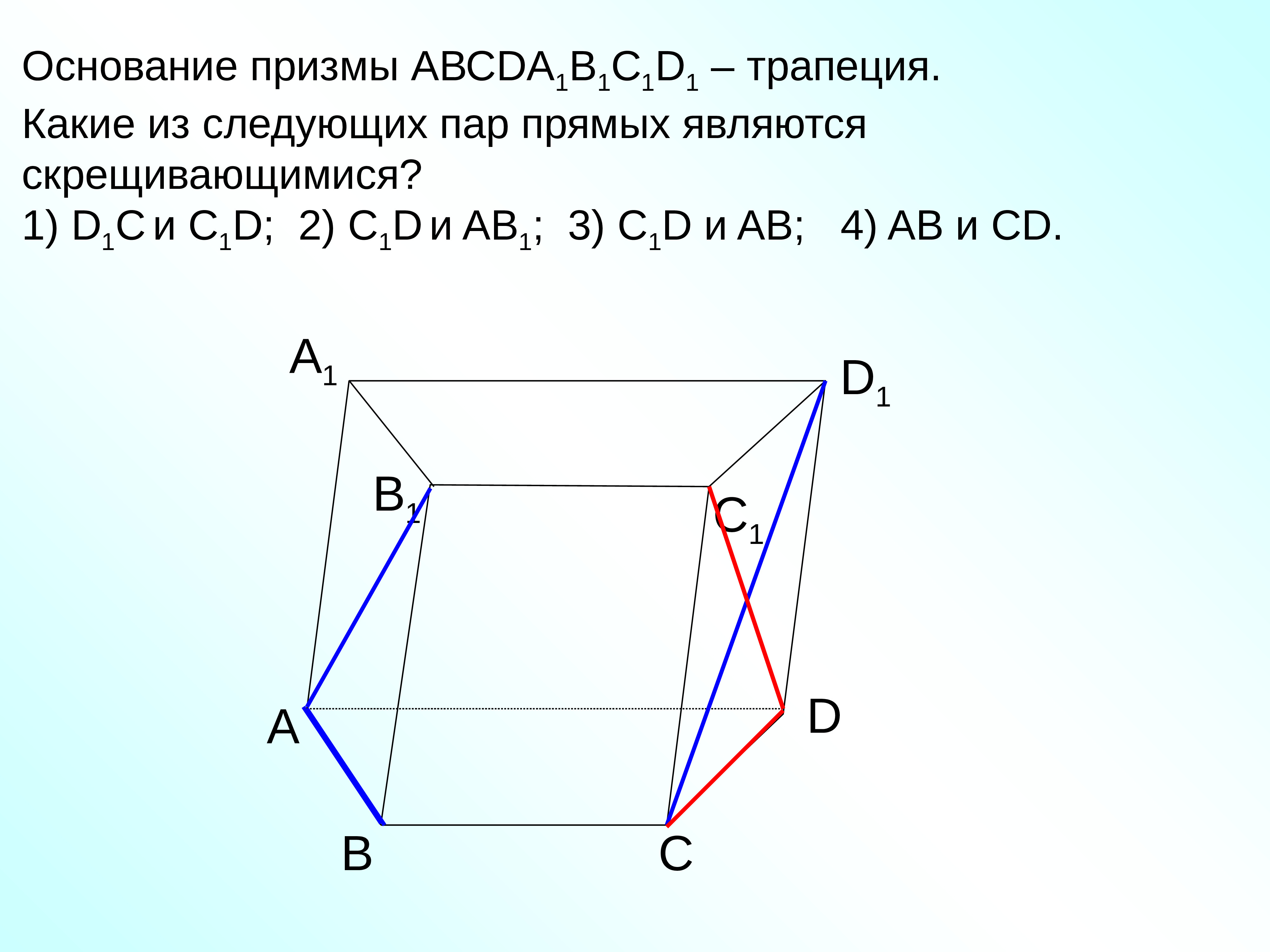 Какие из прямых a b c. Прямой Призмы авсda1b1c1d1 служит трапеция. Призма с основанием трапеции. Наклонная Призма в основании трапеция. Призма основание которой трапеци.