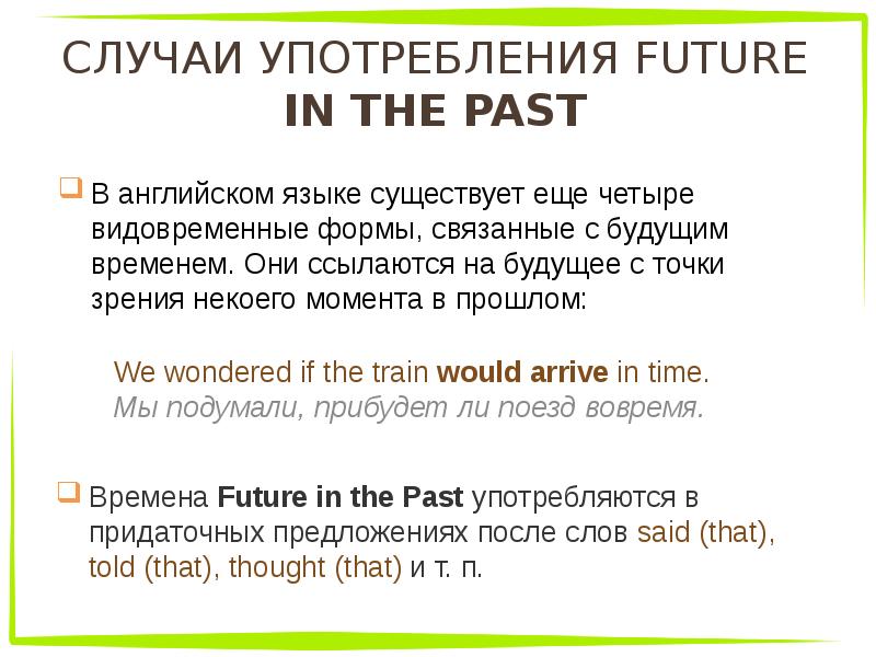 Схема future in the past