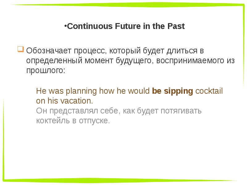 Future in the past презентация