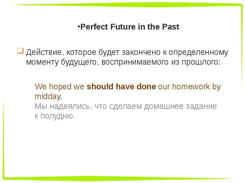 Схема future in the past