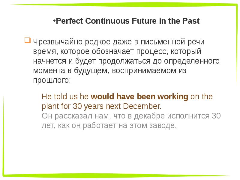 Future in the past презентация