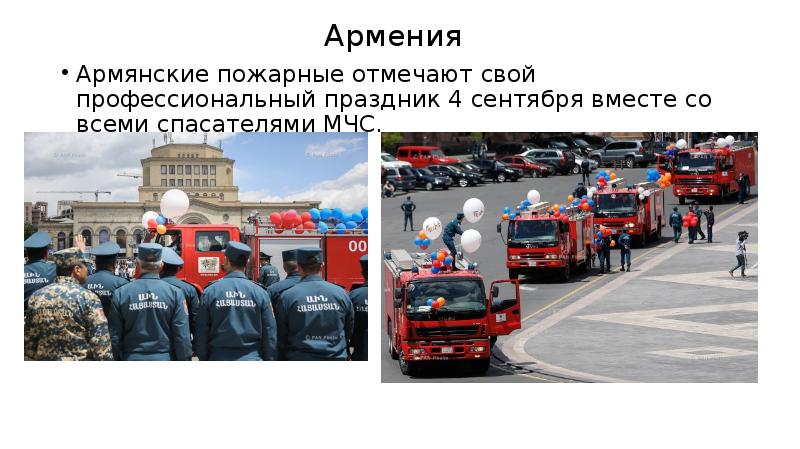 День пожарных презентация