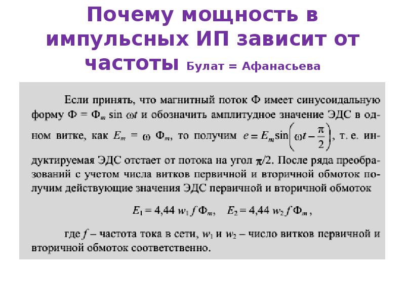 почему мощности не совпадают. 2 закон ньютона физика 10 класс. «измерение мощности лампочки накаливания». линейный проводник. почему значение мощности лампы не совпадает с номинальным значением.