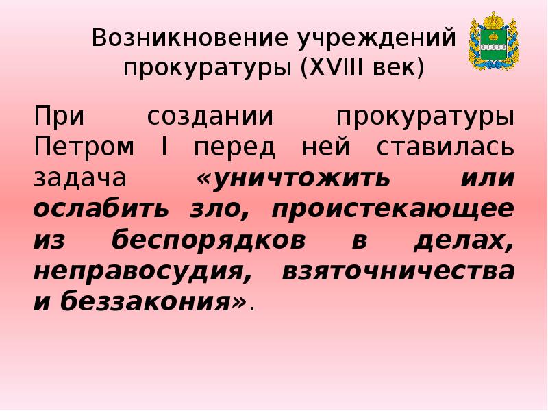 Возникновение учреждений