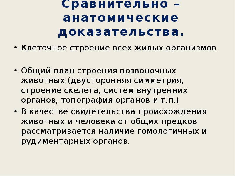 Происхождение животных основные этапы эволюции животного мира 7 класс биология пасечник презентация