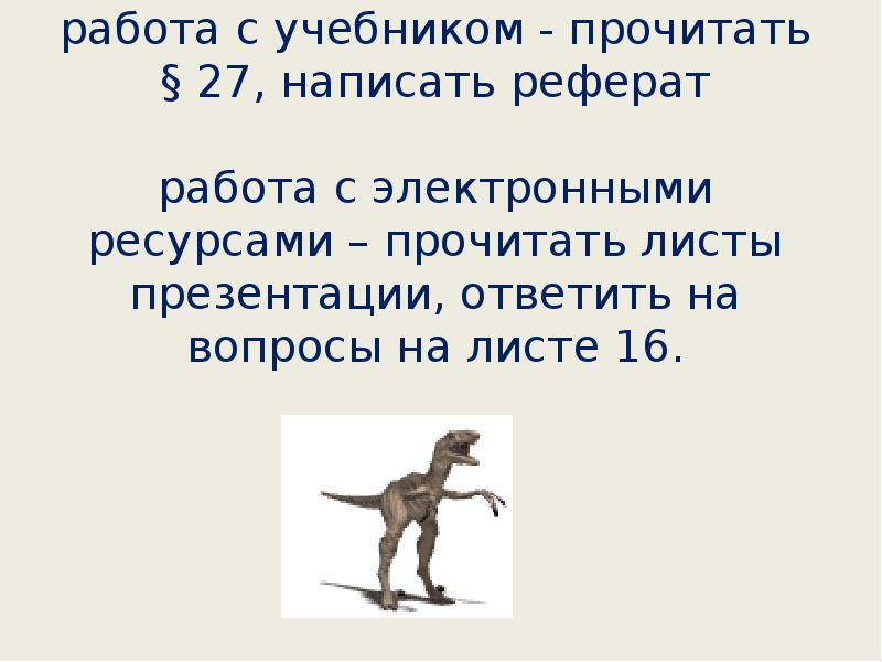 Основные этапы эволюции животного мира 11 класс презентация