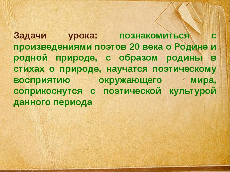 Стихи о родной природе презентация