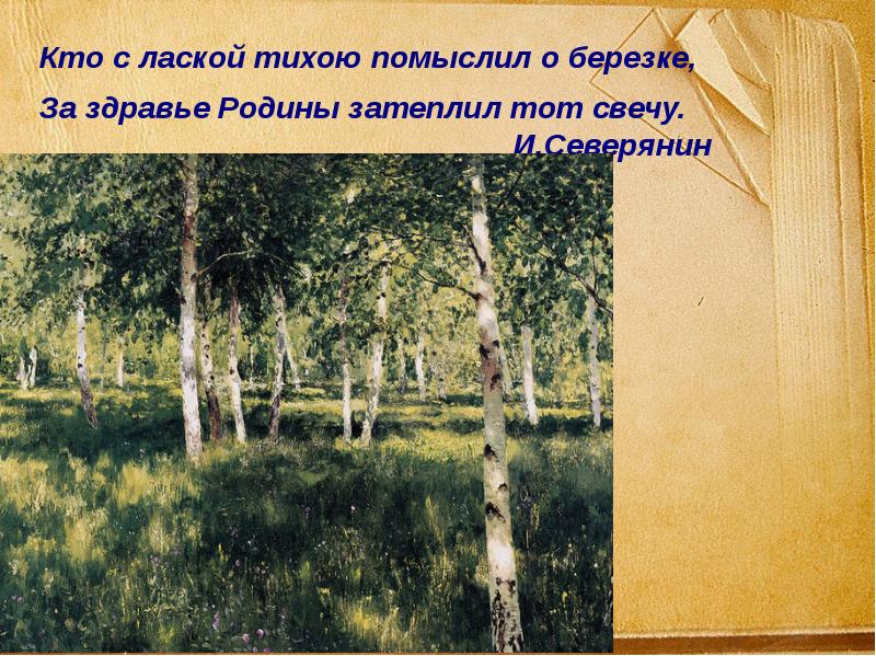 Проект по теме родная природа