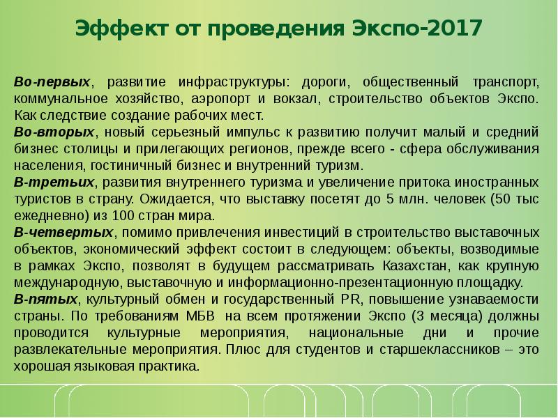 Презентация экспо 2017 энергия будущего